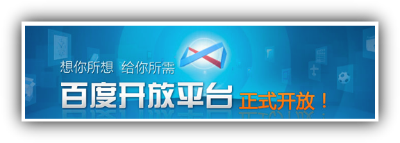 Baidu Open Platform